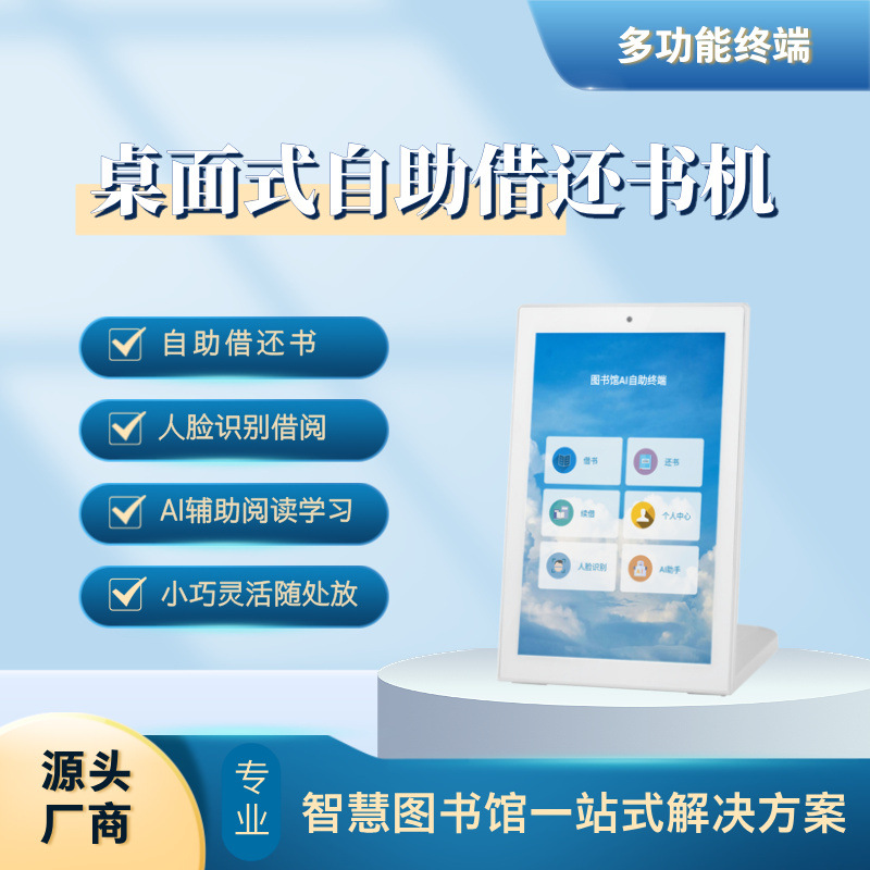 Устройство самообслуживания для выдачи и возврата книг, настольная умная библиотека, AI помощь в чтении и обучении