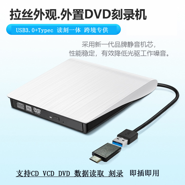 Прямая продажа, внешний DVD-горелка USB/Type-C, диск 3.0, настольный и мобильный оптический привод
