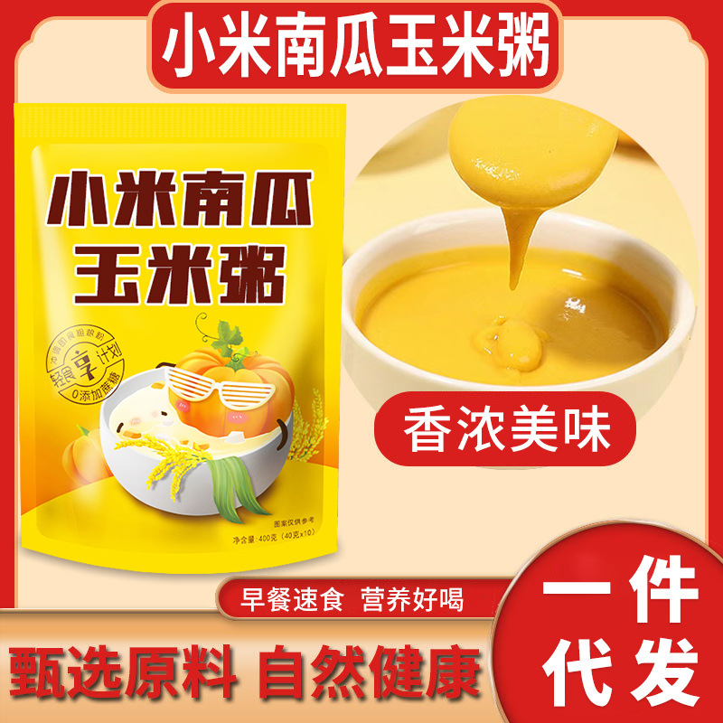 Xiaomi тыквенная кукурузная каша, завтрак, мгновенная каша, порошок для быстрого приготовления пищи, питательный заменитель пищи, тыквенный кукурузный суп