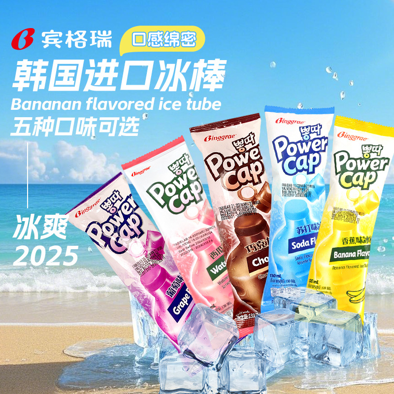 Банановый шоколадный цитрусовый мороженый напиток Bingrey корейского импорта, попсовый холодный десерт, оптовая продажа