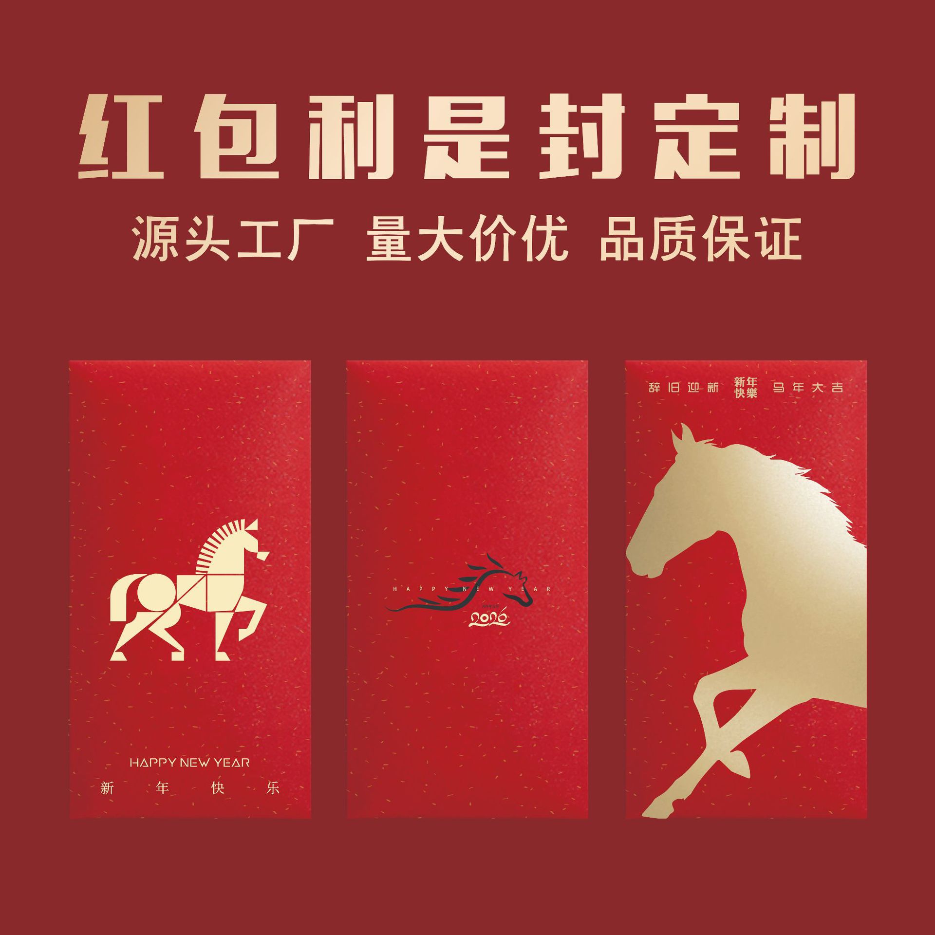 2026 Year of the Horse Custom Red Envelopes with High-End Embossed Gold Stamping and Color Printing, Custom-Made Creative Corporate Advertising Logo