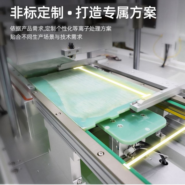 Customized Assembly Line Vacuum Plasma Treatment Machine Is Suitable for Wafer Optical Lens Surface Adhesion Enhancement