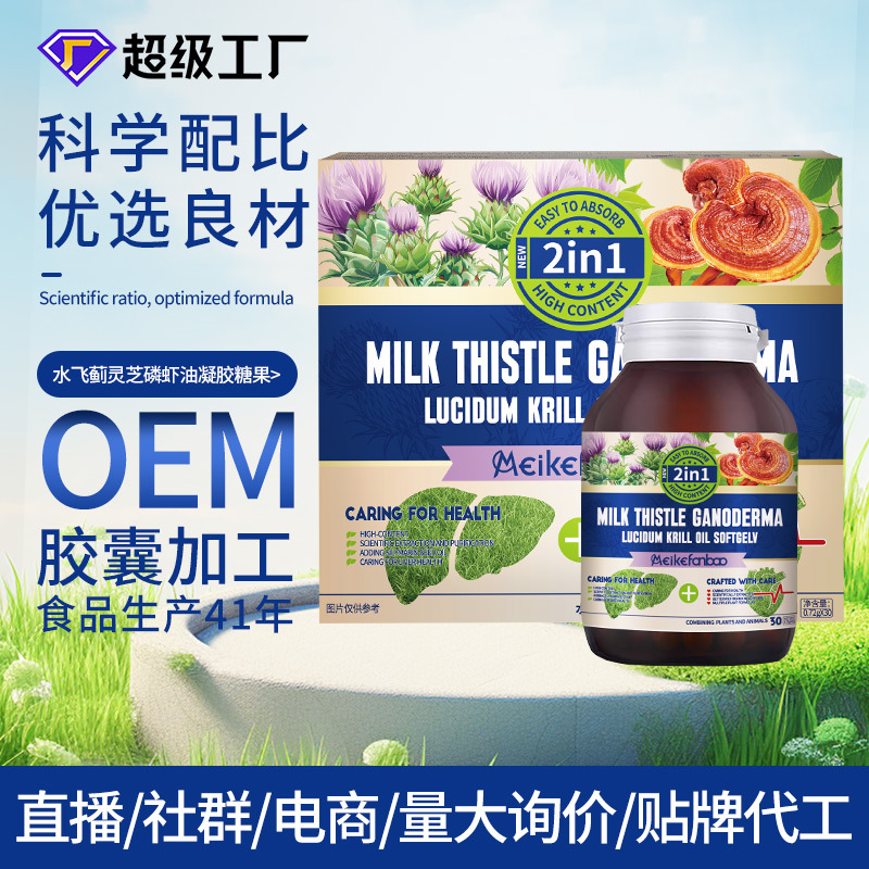 Иностранная торговля Кросс-граничные производители Имеется в наличии Оральная безсахарная питьевая вода Защита печени Содержит расторопшу, гриб рейши и крилевое масло Жевательные конфеты