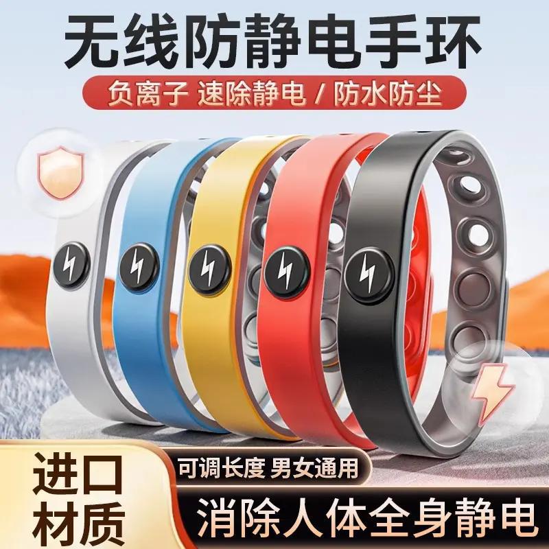 Новый антистатический браслет 2025 года, беспроводное устройство для удаления статического электричества для мужчин и женщин