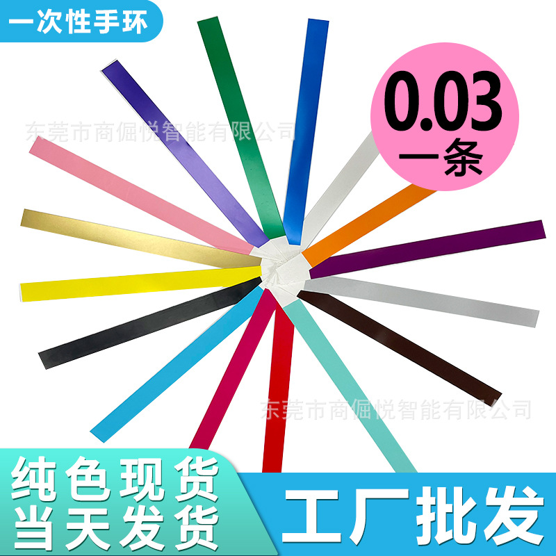 Factory in stock disposable bracelet playground concert party DuPont paper wristband synthetic paper material bracelet