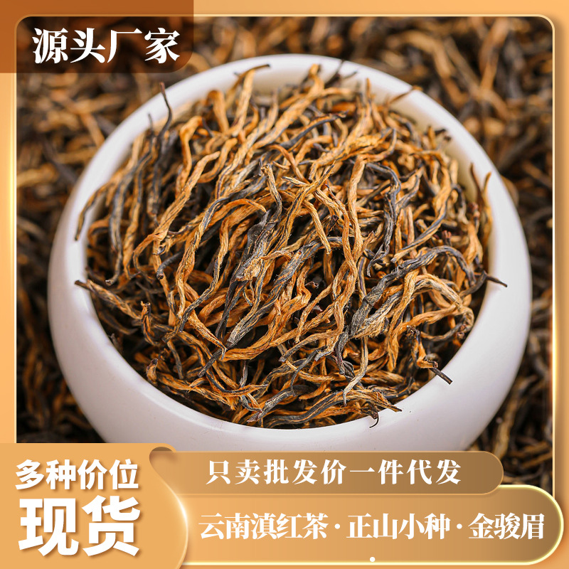 One-Piece Ready-Made Black Tea Zhengshan Xiaozhong Bulk Gift Box Wuyishan Dianhong Tea Wholesale Jinjunmei