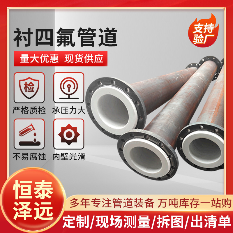 Steel Lining Ptfe Pipe Ptfe Steel Lining Ptfe Chemical Lining Pipe Corrosion-Resistant Steel Lining Pipe