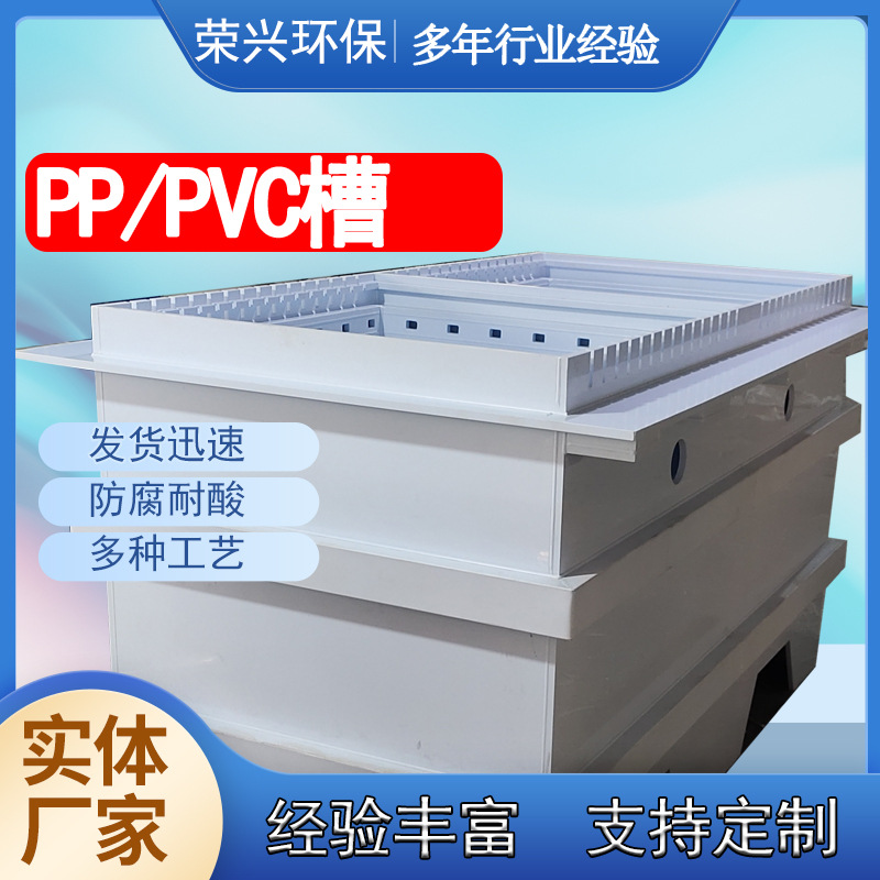 Guangdong Factory Wholesale Pp Acid Washing Trough Water Tank Welding Anti-Corrosion Trough Triple Water Washing Trough Reinforced Thickeneded Pp Trough