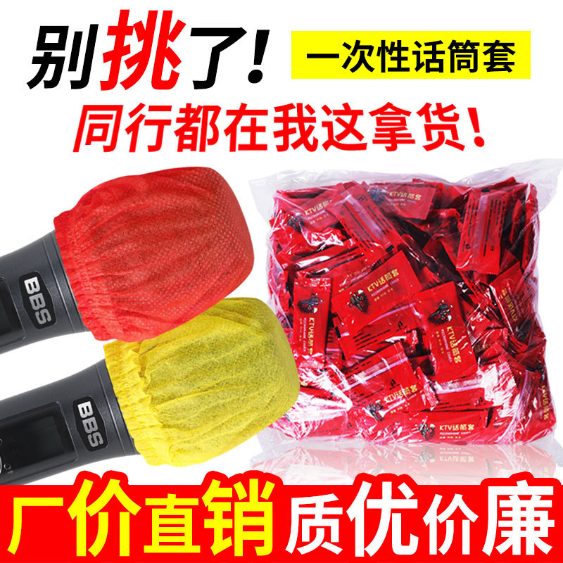 Одноразовая накладка для микрофона Ktv, пылезащитная и пуленепробиваемая, прямая продажа с завода