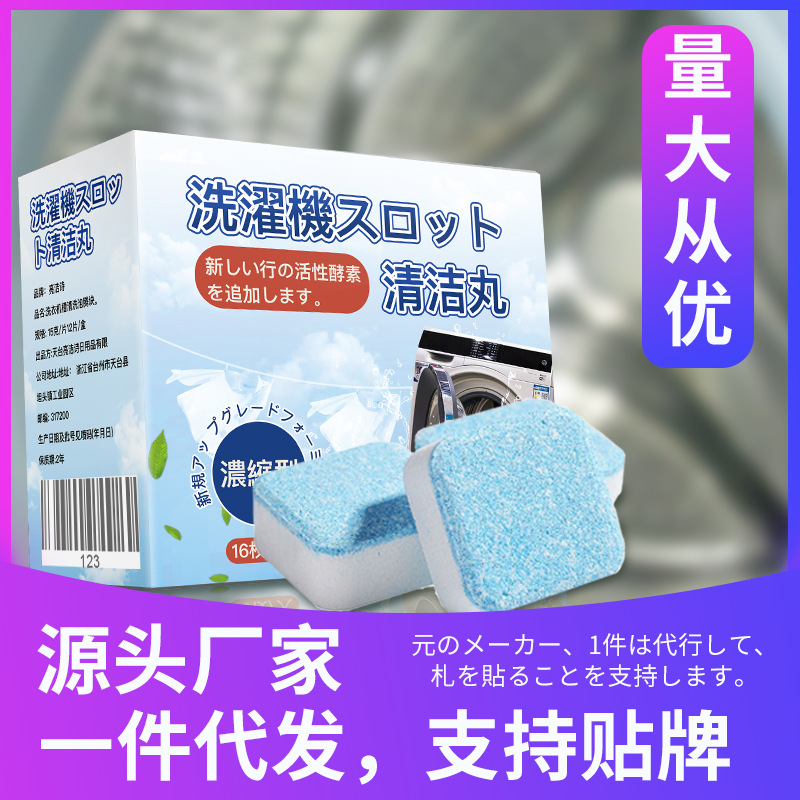 Японские таблетки для чистки бака стиральной машины Liangjieshi, 16 таблеток в упаковке, для стиральных машин с пульсатором и барабаном