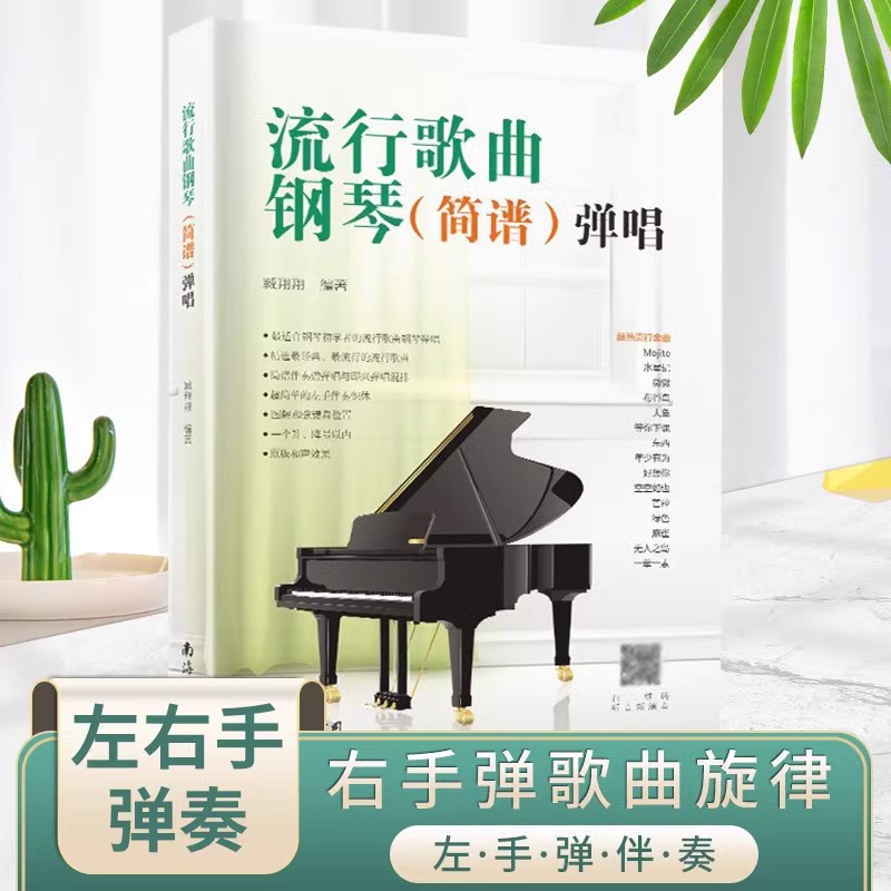 Popular Songs, Classic Simplified Notation, Playing and Singing of 102 Zero-Based Music Scores, Playing with Both Hands, Original Music Listening and Playing