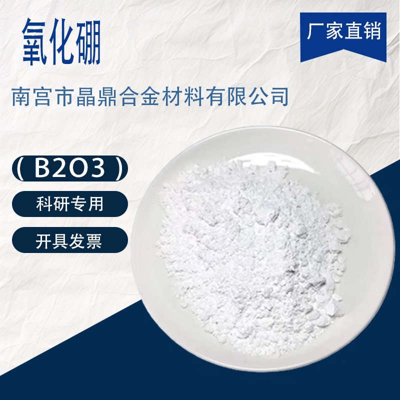 High Purity Boron Oxide Powder B2O3 Nano Boron Trioxide Powder Semiconductor Materials Special for Scientific Research