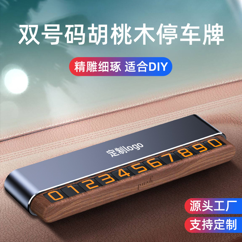 Временный парковочный номерной знак, мобильный номерной знак, телефонный знак, высококачественный DIY, ореховый, подарок для автомобиля, двойной номерной логотип