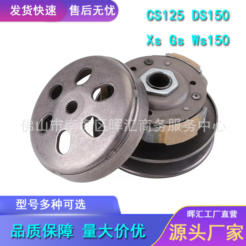 Запчасти для скутера Мотоцикла Задний шкив сцепления Ассамблея Cs125150Ccdsxsgsw Специальный