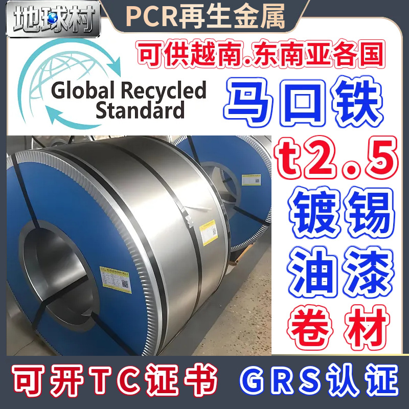 Оцинкованный металл, лист, рулон Т2.5, сертифицированный, переработанный, стальная лента
