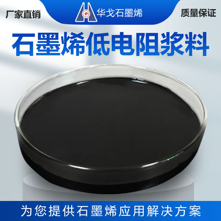 Агент проводимости для литий-ионных батарей, графеновая проводящая дисперсия, высокое содержание твердых веществ, суспензия с высокой и низкой вязкостью для литий-ионных батарей