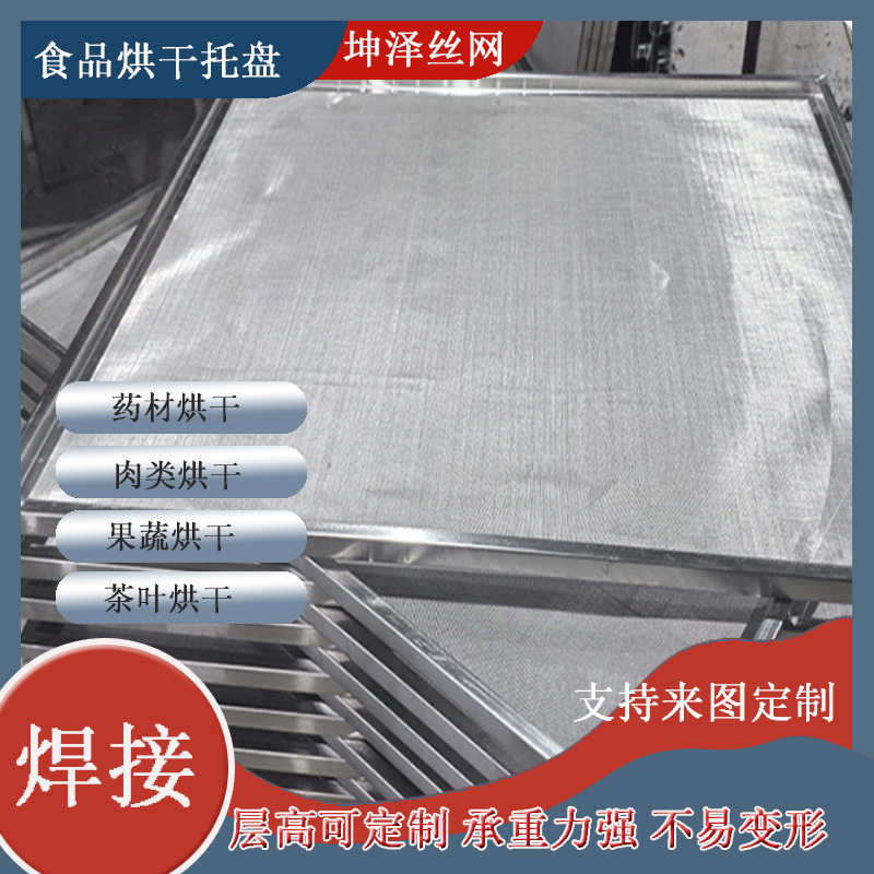 Специализированные подносы из нержавеющей стали для сушки, выпечки, штабелируемые и переворачиваемые тележки и поддоны