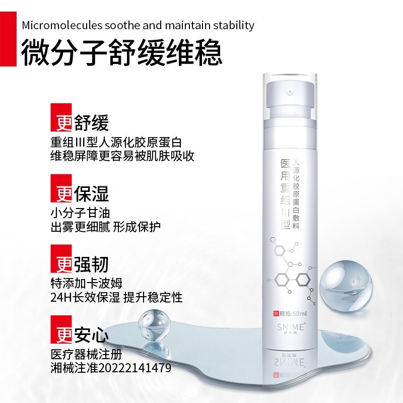 Shunaimei Medical Recombinant Collagen Spray Medical Art After-Soothing Repair Moisturizing Device Hydrating Spray