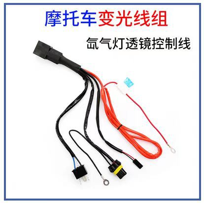 Модифицированная бинокулярная линза для мотоцикла H4, световая группа ксеноновой лампы, один провод, один жгут проводов