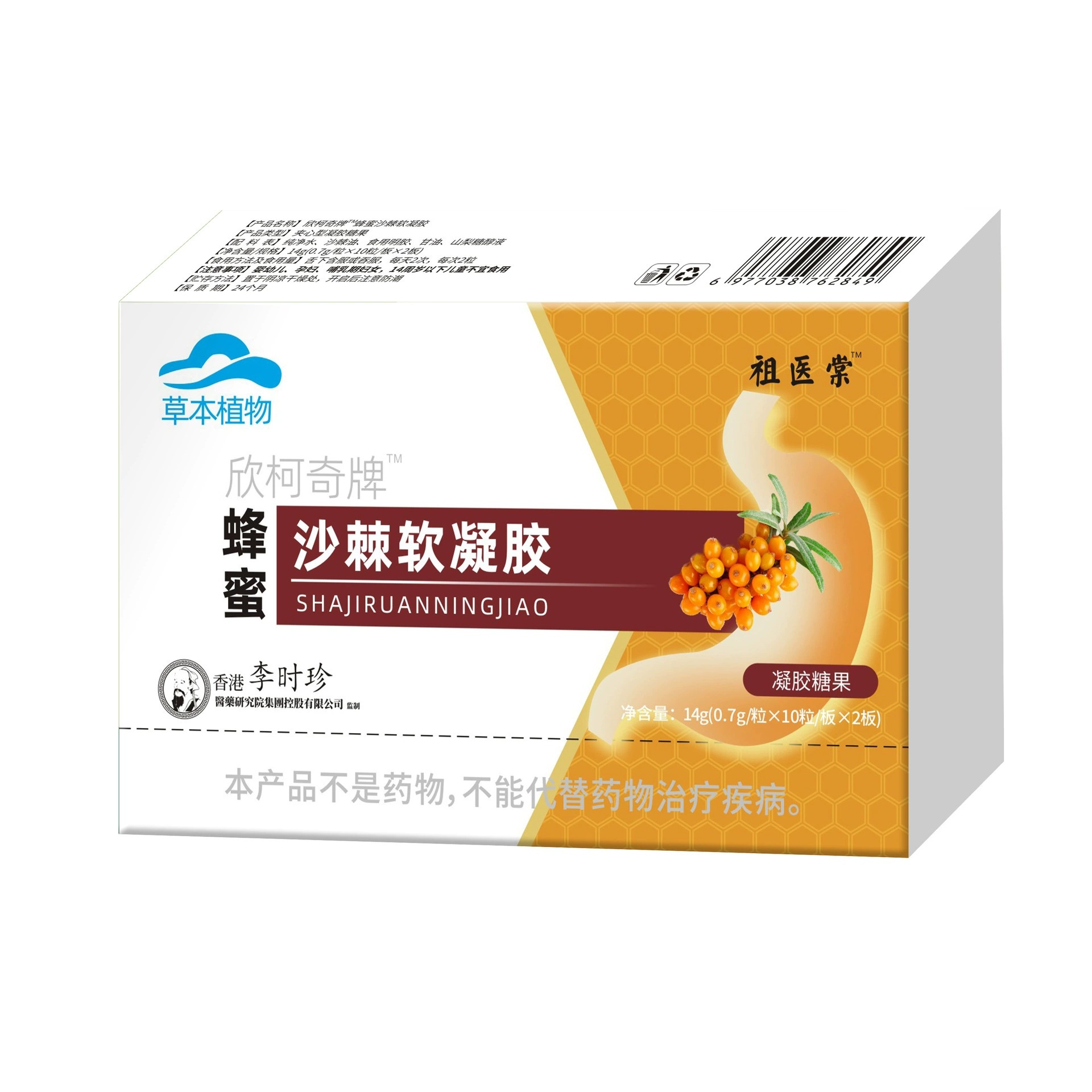 Li Shizhen Honey Sea Buckthorn Soft Gel Spot Wholesale Supports One-Click Delivery 20 Capsules/Box Fast Delivery Within 24 Hours