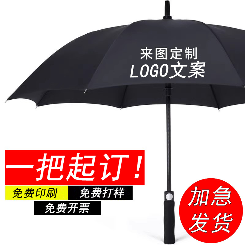 Зонт на заказ, длинная ручка, гольф-зонт плюс двойной прямой ручкой, печать текста, рекламный зонт, бизнес-подарок