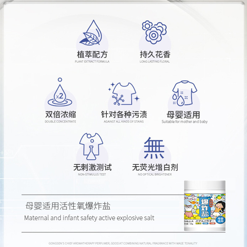 Explosive Salt Laundry Stain Remover, Powerful Mildew Removal, Color Bleaching Powder, White Clothing Yellowing, Whitening and Stain Removal, Genuine Laundry Detergent