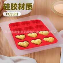 Готовая форма для выпечки тортов из силикона пищевого качества 12 сердечек для домашнего использования