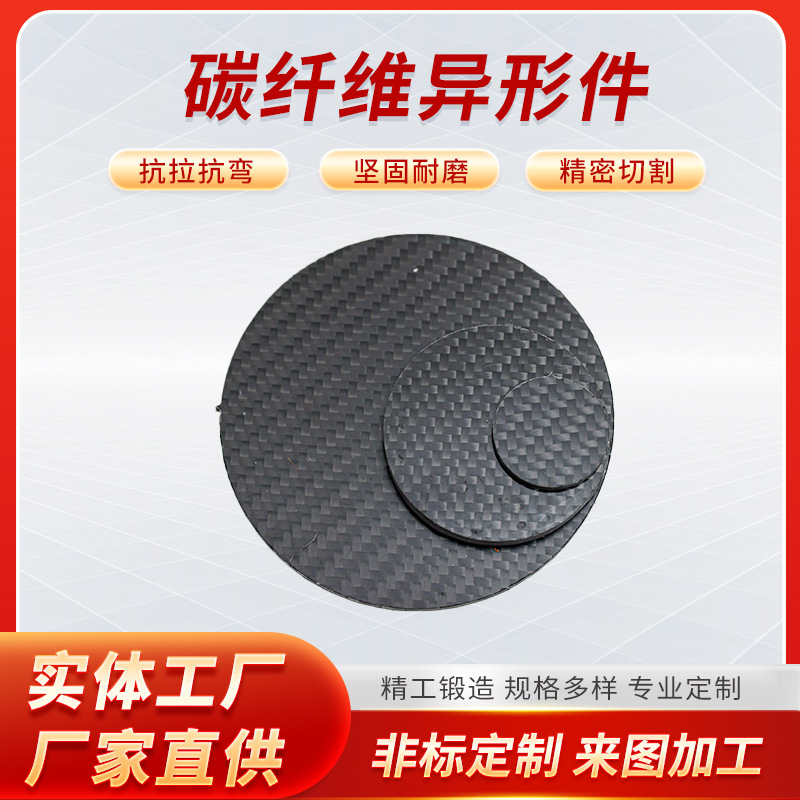 Carbon Fiber Special-Shaped Parts Cnc Engraving Carbon Fiber Composite Material Processing Parts Matte Glossy Carbon Fiber Board Customization