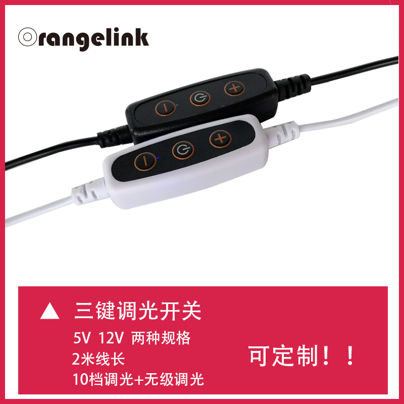 Desk lamp switch three-button switch monochrome dimming switch fill light switch 10-speed stepless dimming