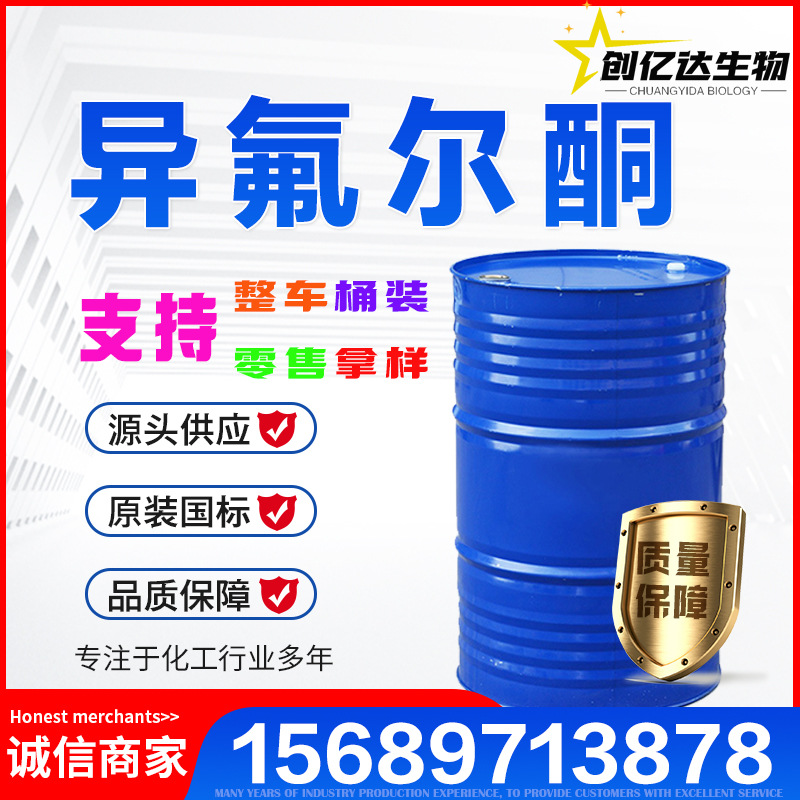 Изофлуорона Ip Wanhua оригинальный растворитель для красок, содержание 99%, промышленный класс