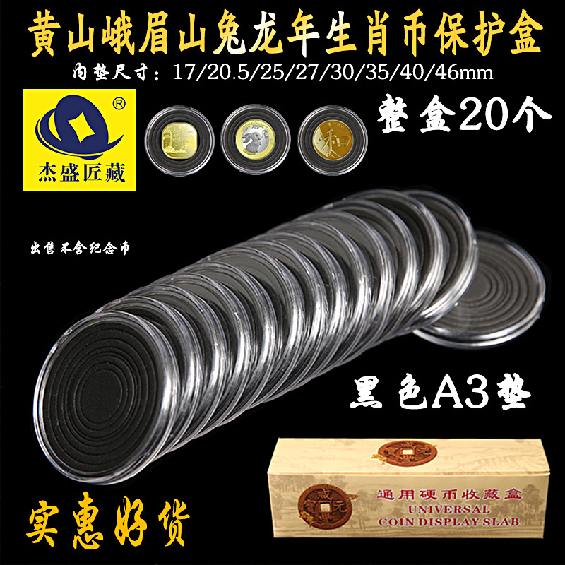 Защитный бокс для коллекции памятных монет Год Кролика 5 юаней Бокс для монет Эмейшань Хуаншань Круглый бокс Зодиаковая оболочка