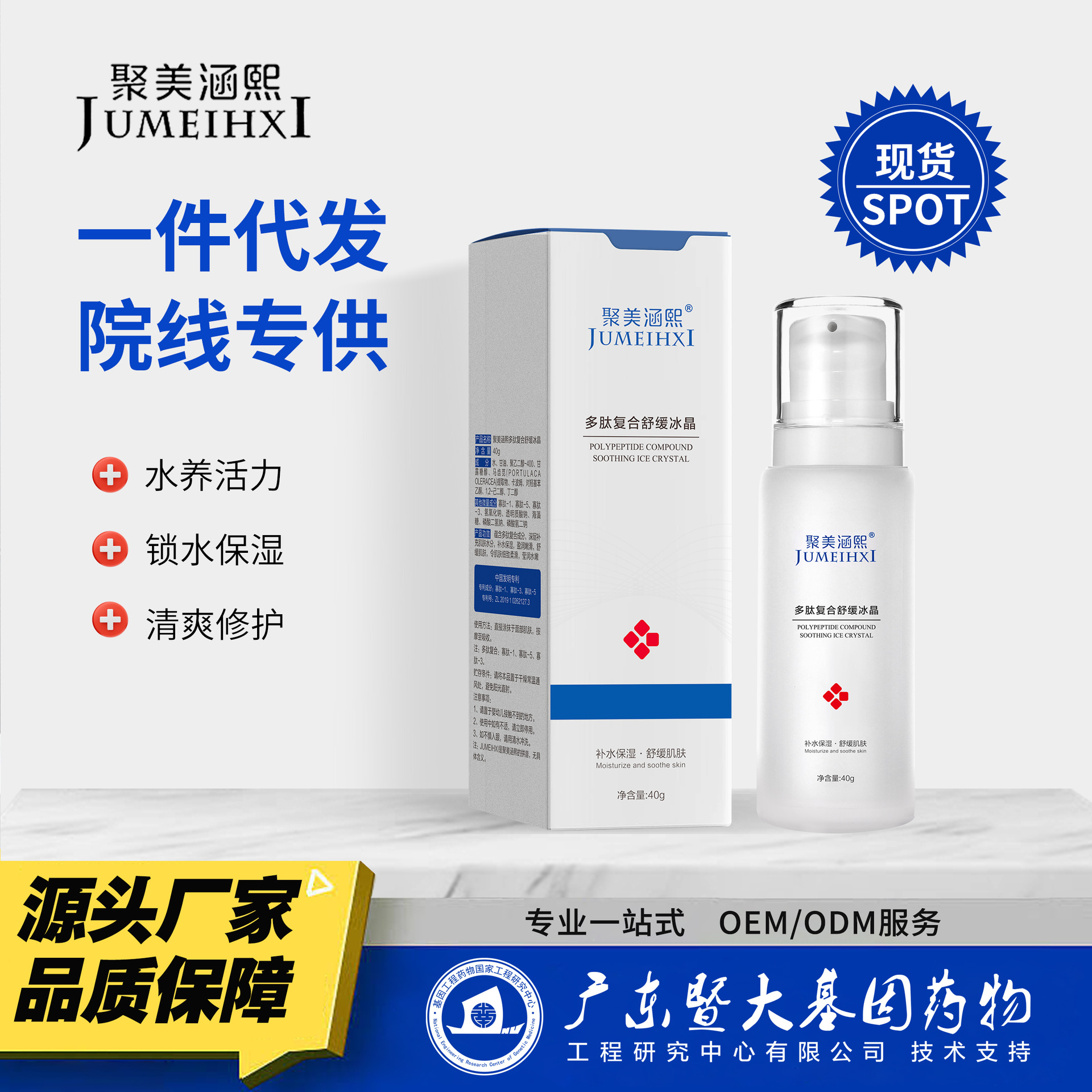 Комплекс полипептидов Jumei Hanxi Успокаивающий гель с ледяными кристаллами для восстановления после операции, специальное предложение для больниц