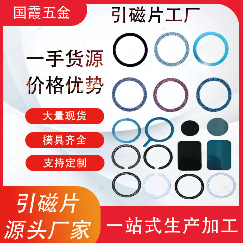 New glitter magnetic sheet magsafe wireless charging magnetic sheet magnetic ring magnetic ring factory direct sales