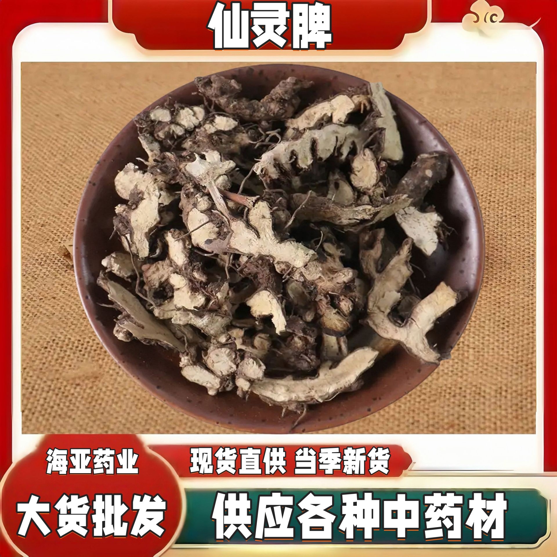 Китайская травяная медицина без серы Xianlingpi оптовая продажа корня эпимедиума OEM молотый порошок для настойки вина ингредиенты один кусок дропшиппинг Xianlingpi