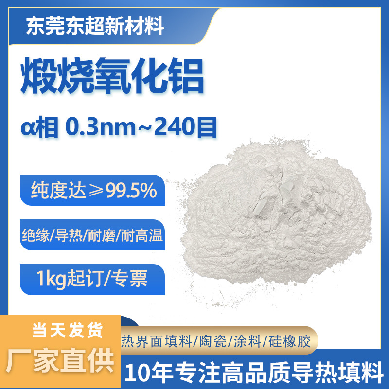 Порошок алюминия Choyaki, модифицированный теплопроводный микро-нанопорошок, покрытие с троксидом и диоксидом