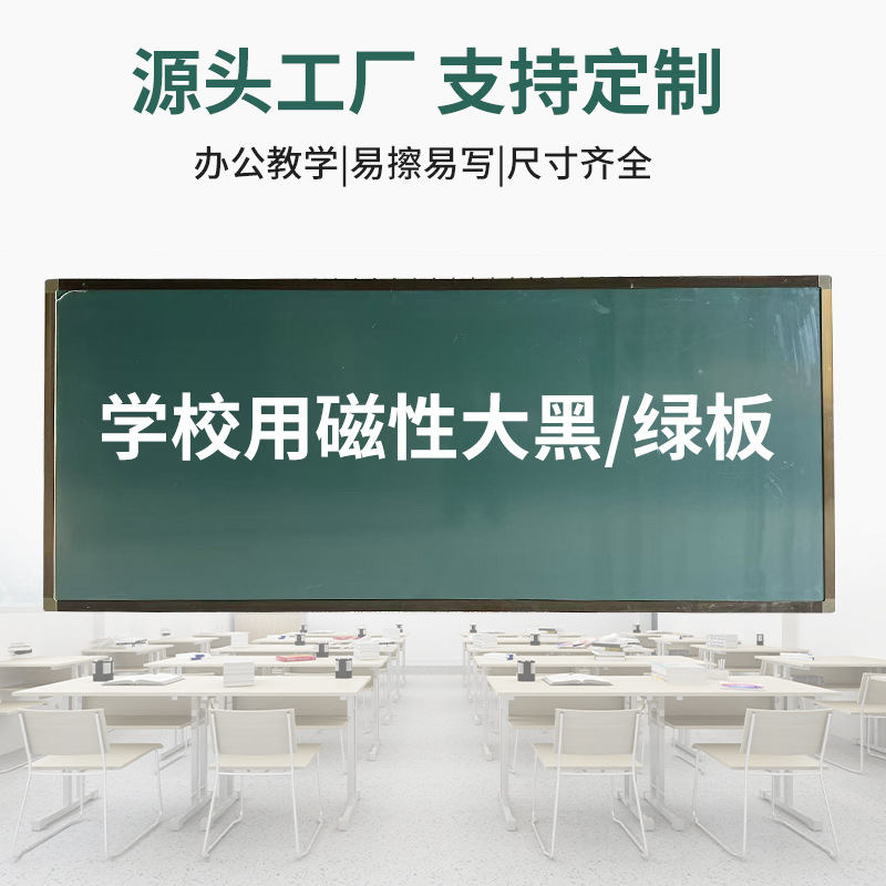 Школьная задняя стенка, доска для графического письма, легко стираемая, односторонняя зеленая доска для обучения в классе