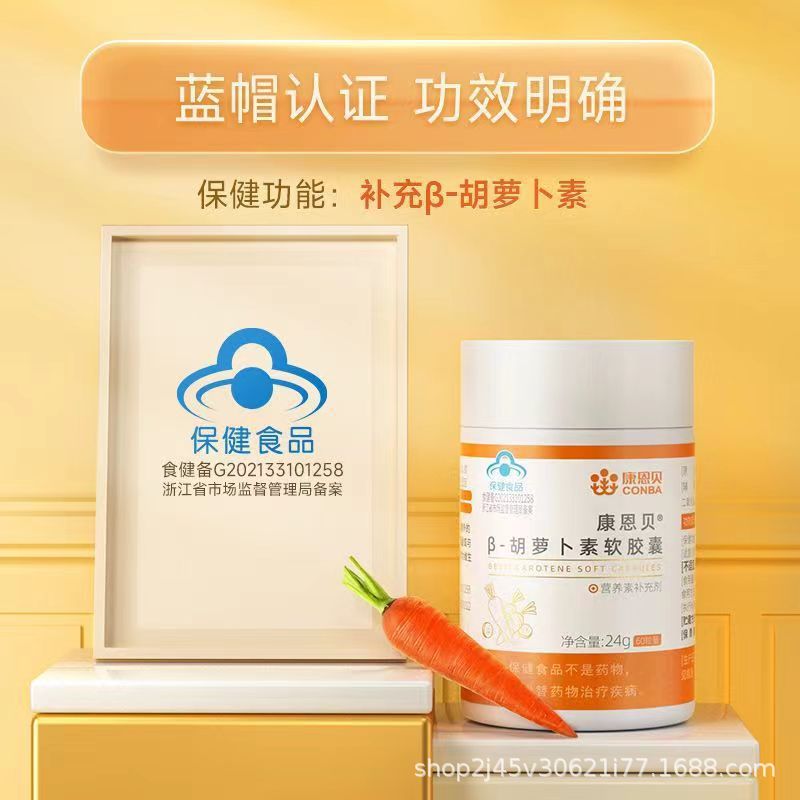 Conba Beta-Carotene Soft Capsule Adult Men and Women Supplement Vitamin a Health Care Product Official Authentic Product