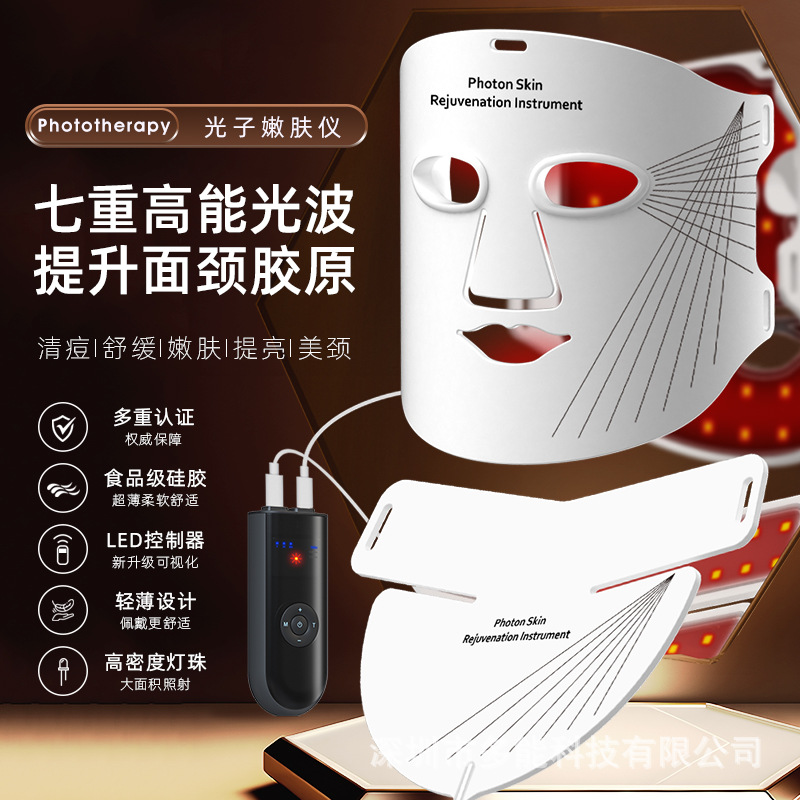 Кросс-бордерная семицветная фототерапевтическая маска, омоложение кожи, косметическая маска, домашний фотонный косметический прибор, LED маска