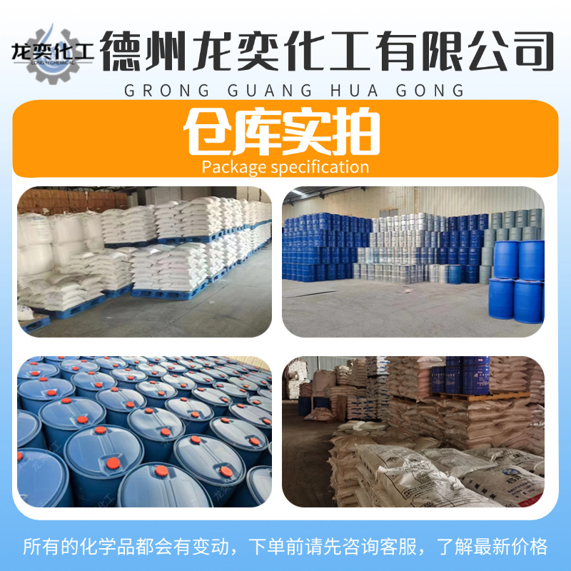 Spot Supply of National Standard Industrial Grade Content 99% High Temperature Cleaning Solvent Can Be Repackaged with Tetrahydrothiophene and Cyclohexanone