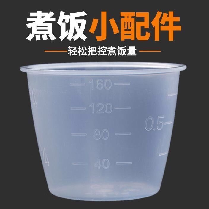 Original Rice Cooker Household Rice Measuring Cup Special Measuring Cup Rice Cooker Rice Measuring Cup with Scale 160ml Genuine