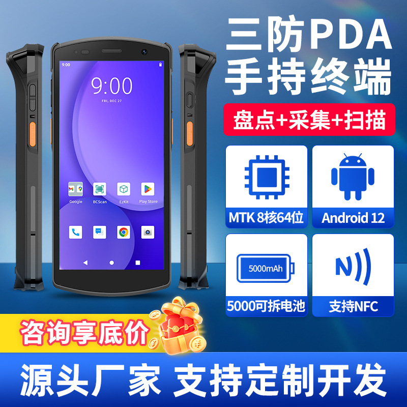 4G Android сборщик данных, инвентаризационная машина, прочный PDA, ручной терминал Juhuitan, сканер штрих-кодов для туристических мест