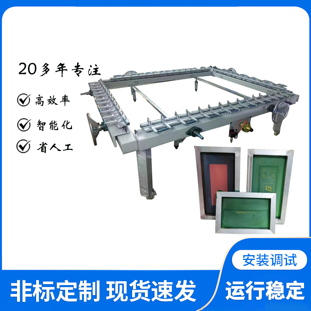 Механическая машина для натяжения экрана, прецизионная цепная турбинная машина для натяжения экрана перед печатью, пневматическая машина для натяжения экрана с двойным алюминиевым зажимом
