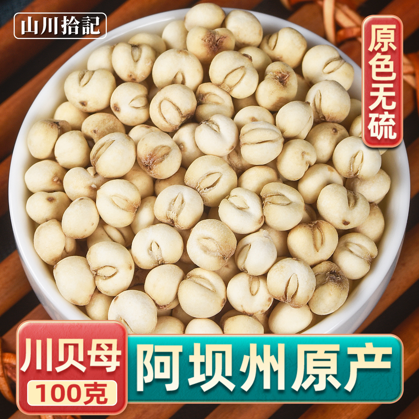 Сычуань Аба Китайская Травяная Медицина 100г Аутентичные Гранулы Сычуаньской Фритиллярии Сухой Порошок Фритиллярии Замоченный в Воде для Питья Нев Wild Специальный Класс