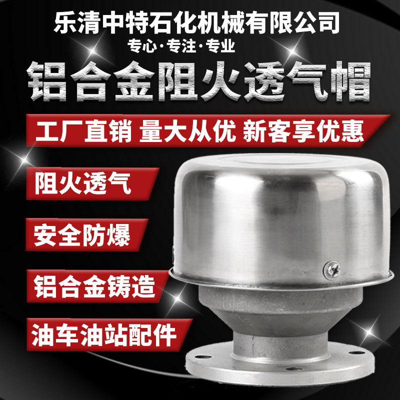 Клапан вентиляции масляного бака из алюминиевого сплава с огнеупорными и дышащими свойствами для газовых станций, с измерительным отверстием и огнепреградителем