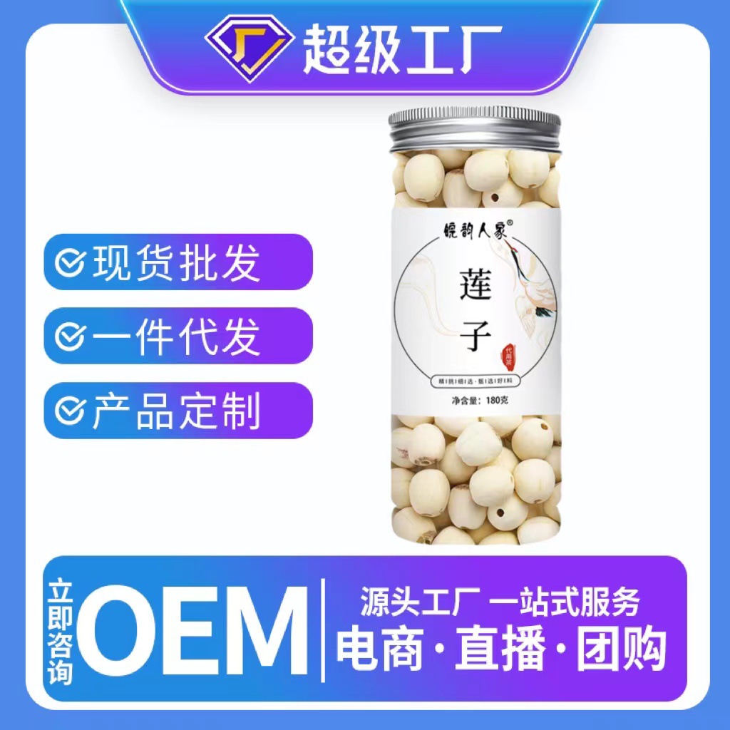 Семена лотоса Wanyun 180г, без сердцевины, фабричная прямая продажа