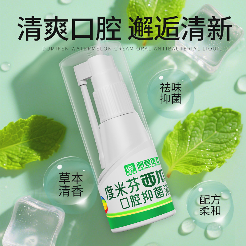Lijun Spray Watermelon Cream Oral Genuine Spray Herbal Extract Essence Throat Swelling and Pain Fresh Antibacterial Spray Wholesale