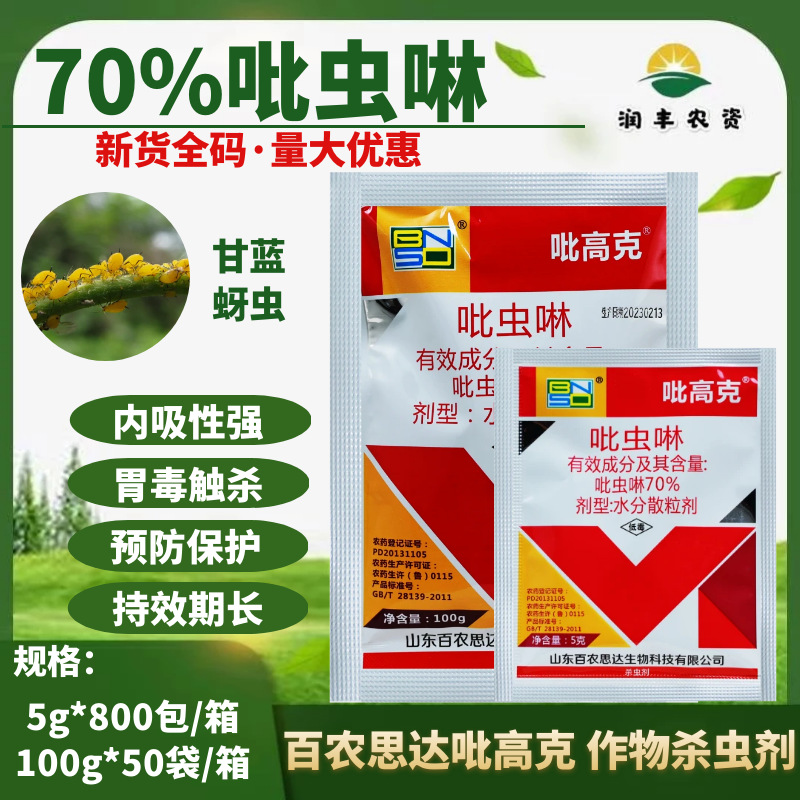 Байнонстар Пигог 70% имидаклоприд для капусты, фруктовых деревьев, тли, рисовых планцеток, белокрылки