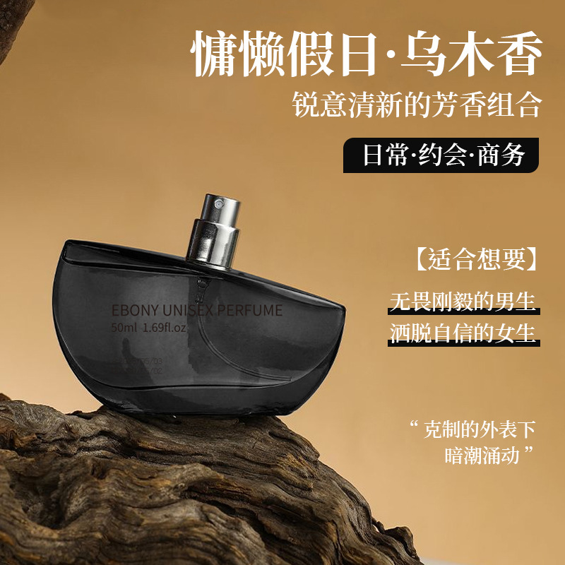 Diechuan Douyin Same Style Ebony 005 Perfume Men and Women Unisex Fragrance Long-Lasting Light Fragrance Gift Box Wooden