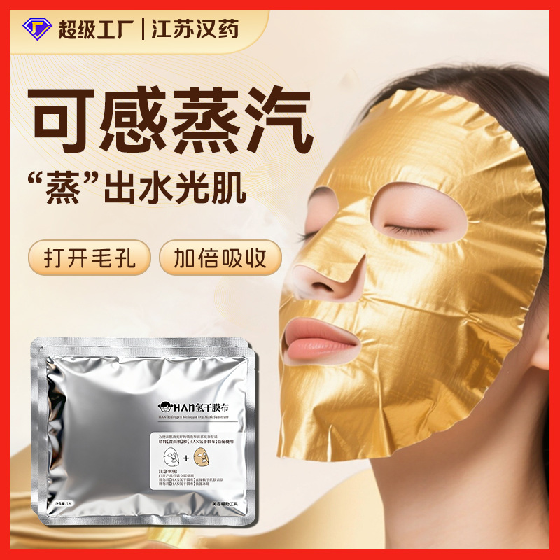 Паровая нагревающая маска, теплая спа-уход, против морщин и легких линий, увлажняющая, индивидуальный логотип, прямая поставка с завода, оптовая продажа