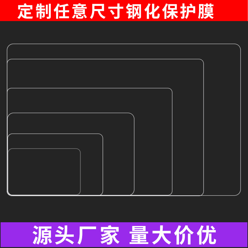 Customized Processing of Tempered Film Mobile Phone Tablet Car Screen Protector Drone Special-Shaped Tempered Film Customization